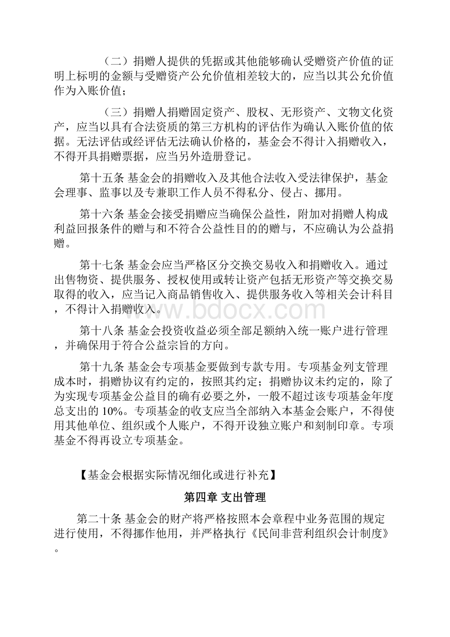 基金会财务管理电子教案.docx_第3页