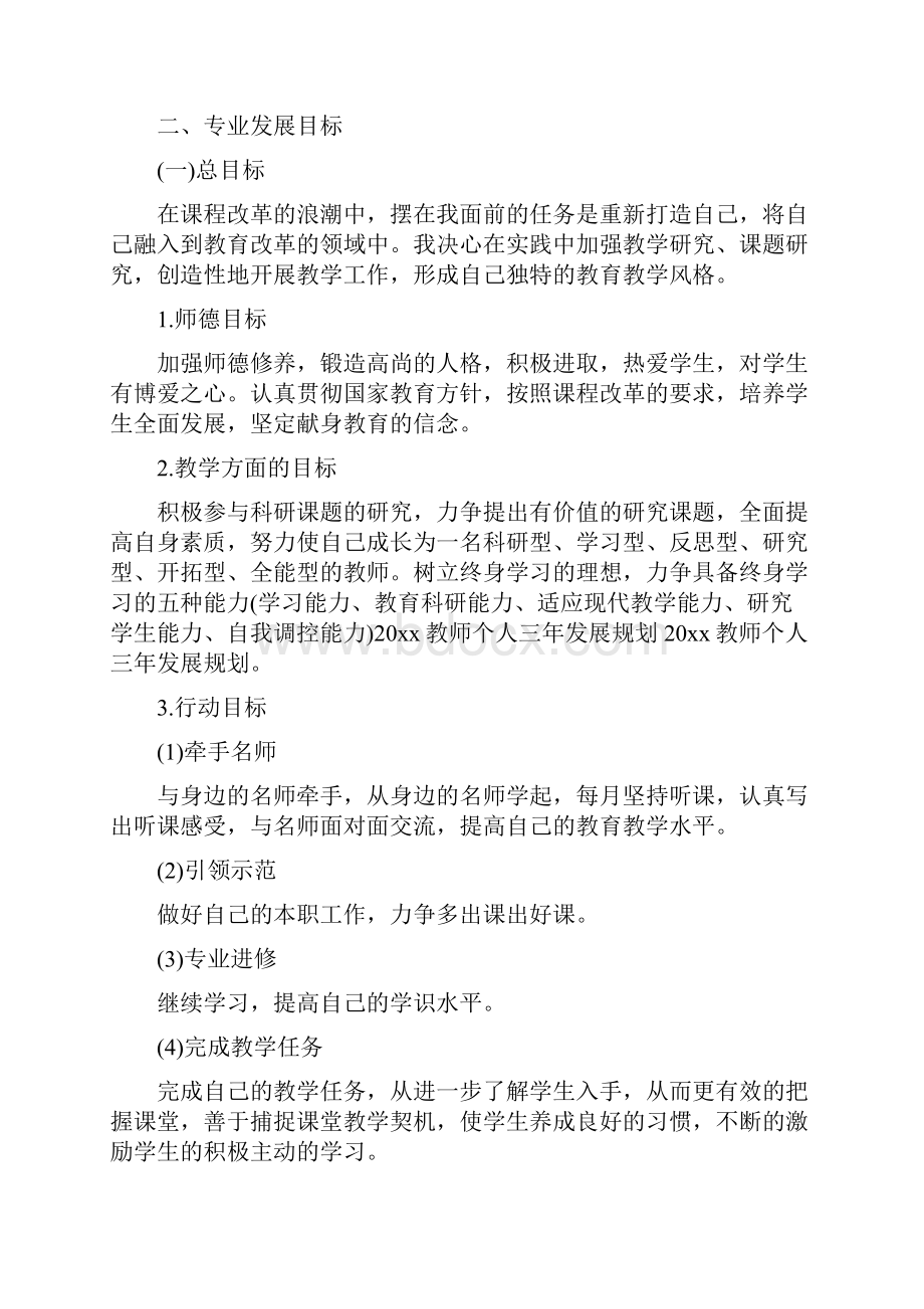 最新教师个人计划精编7.docx_第2页