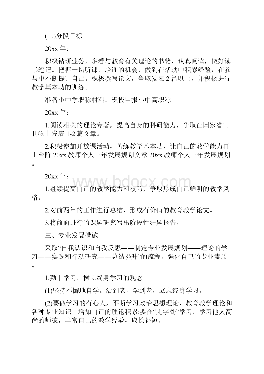 最新教师个人计划精编7.docx_第3页