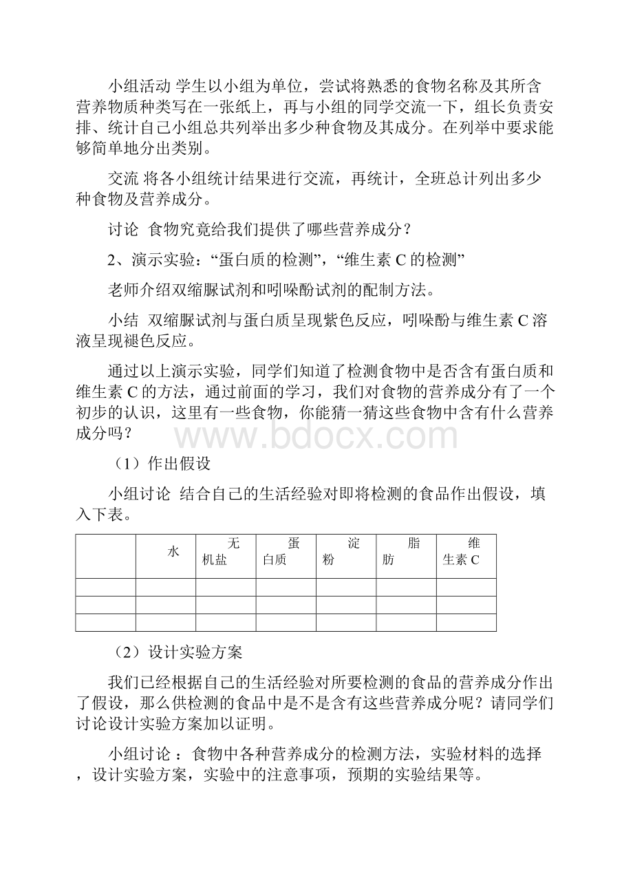 七年级生物下期教案+学情分析.docx_第3页