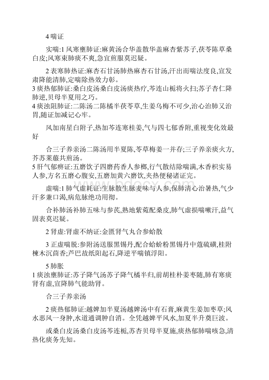 中医内科学笔记总结.docx_第3页