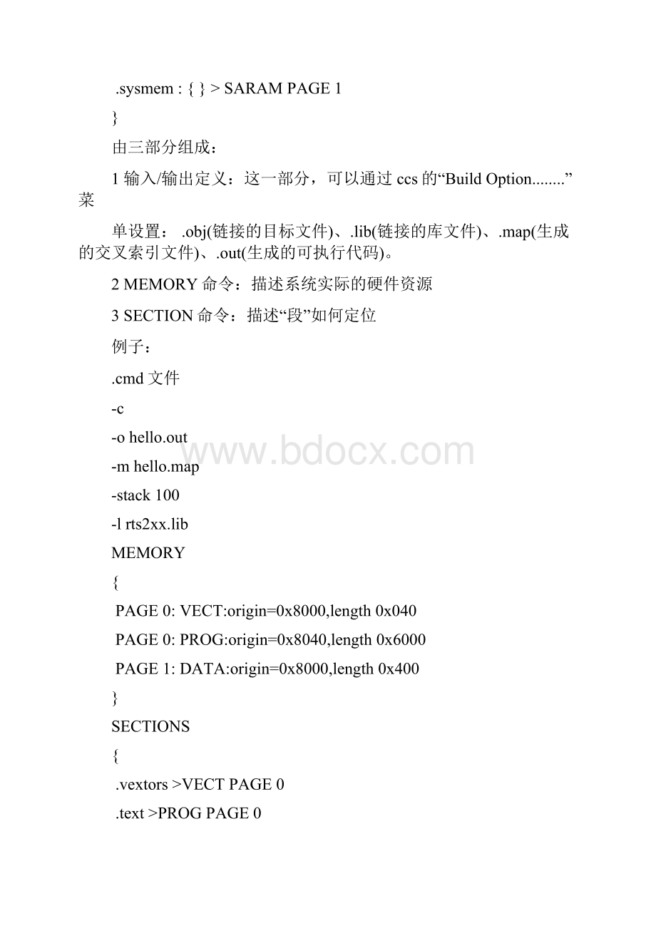 最新DSP的CMD文件详解整理版.docx_第3页