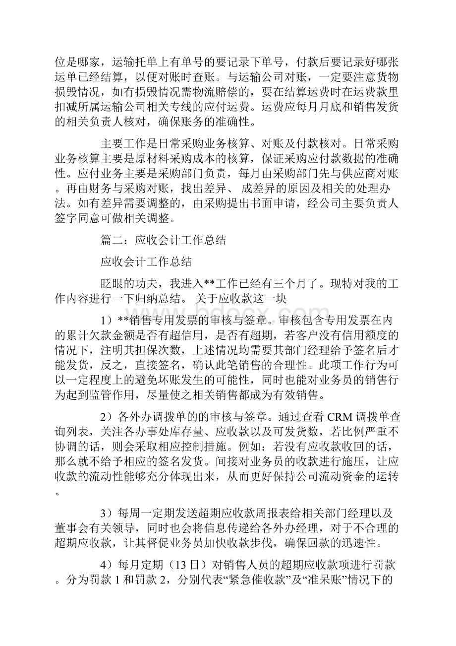 总结应收款工作总结.docx_第2页