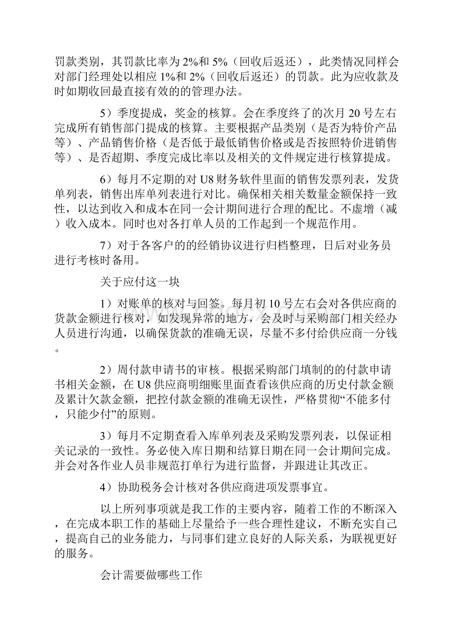 总结应收款工作总结.docx_第3页