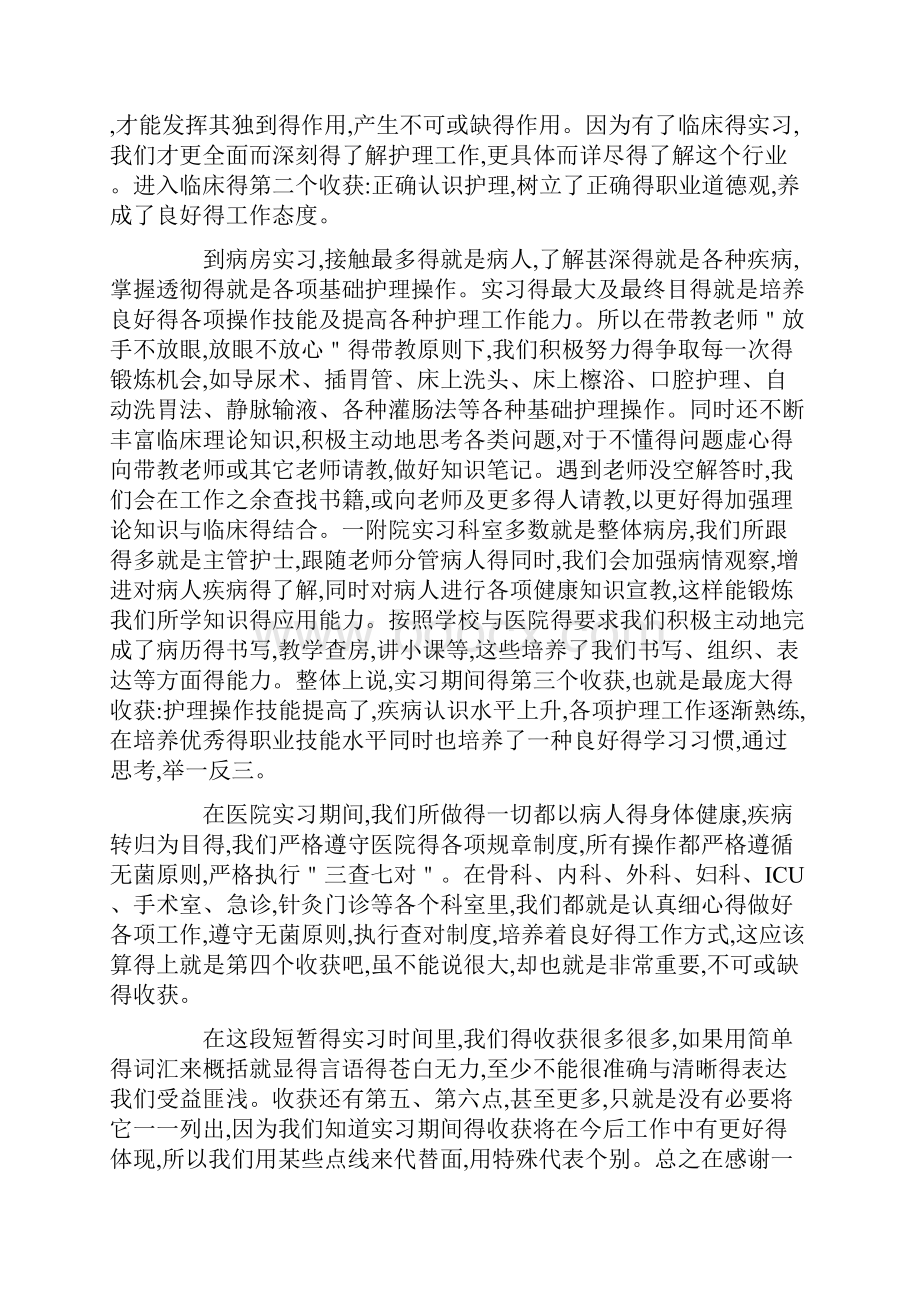 护士实习期间自我鉴定.docx_第3页