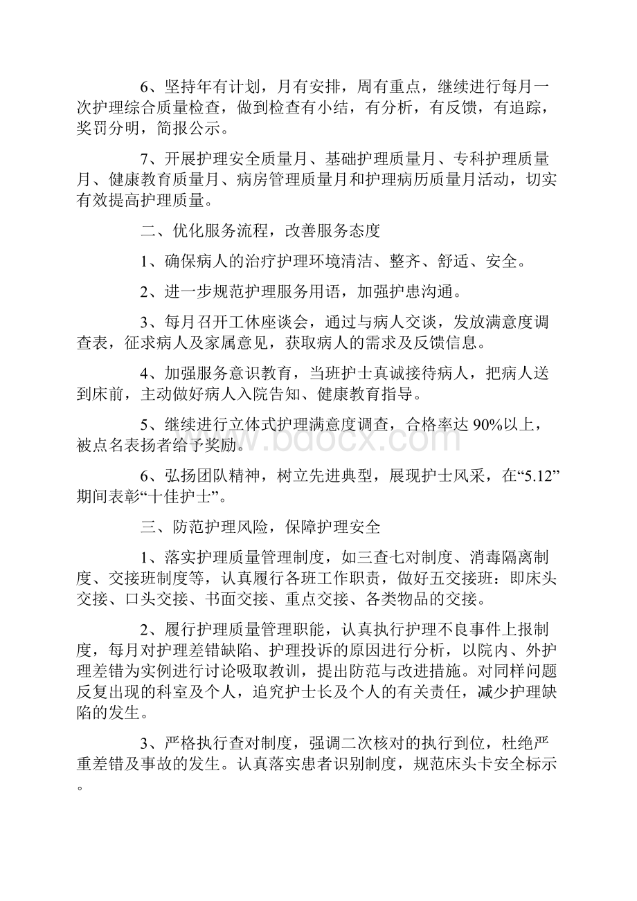 护理部第四季度工作计划.docx_第2页