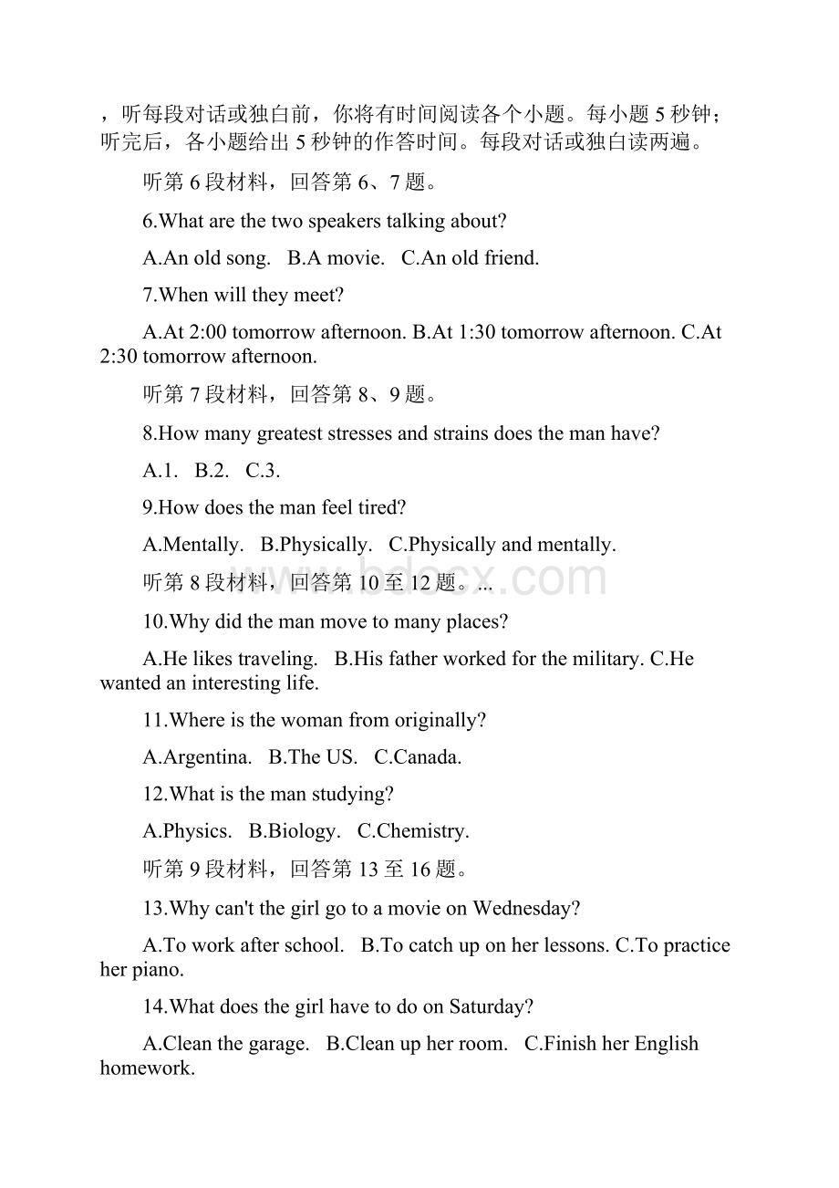 普通高等学校招生全国统一考试高考英语模拟完整版试题八含名师解析.docx_第2页