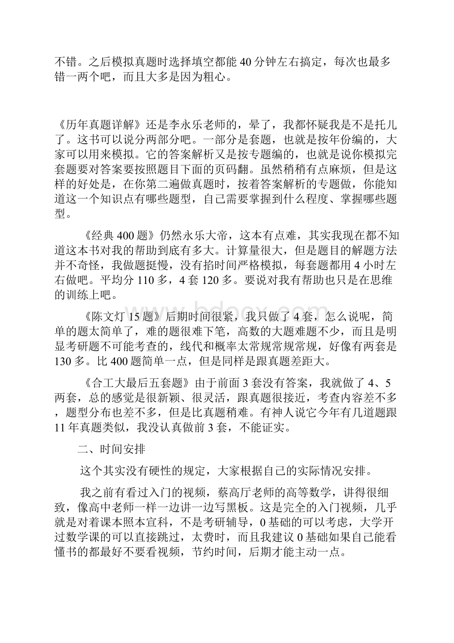 考研数学心得.docx_第2页