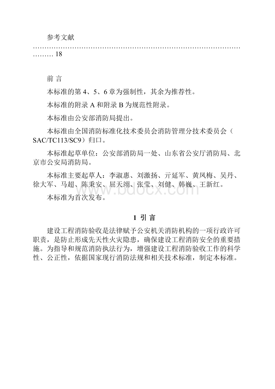 建设工程消防验收评定规则.docx_第3页