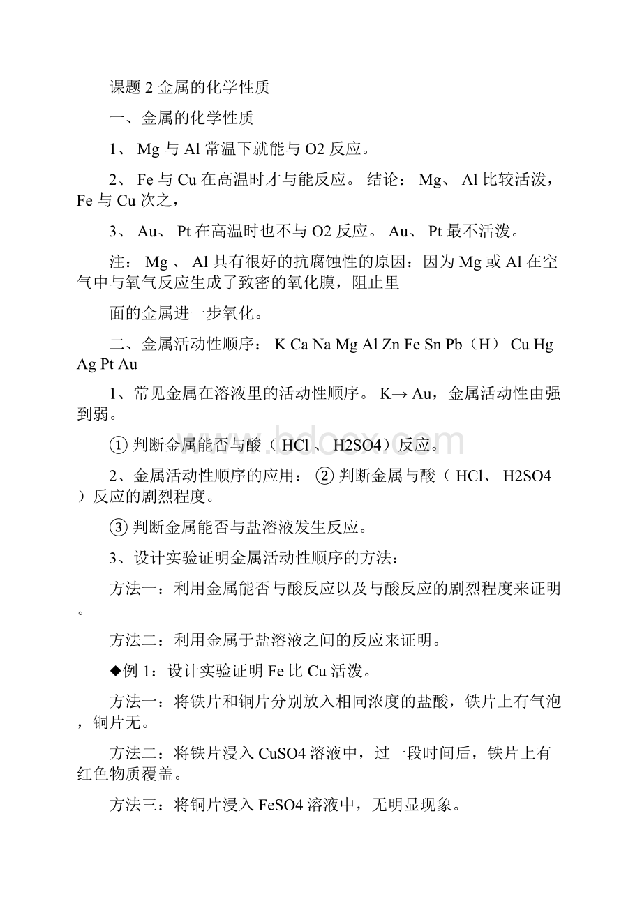 最新人教版初中化学下册知识点归纳总结按章节doc.docx_第2页