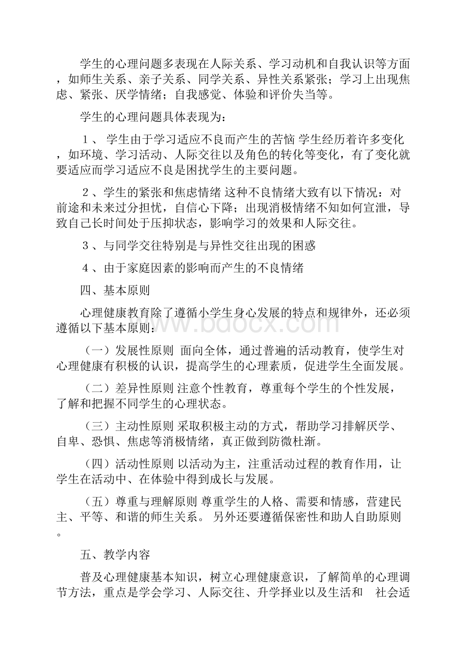 五年级下册心理健康教育教案.docx_第2页