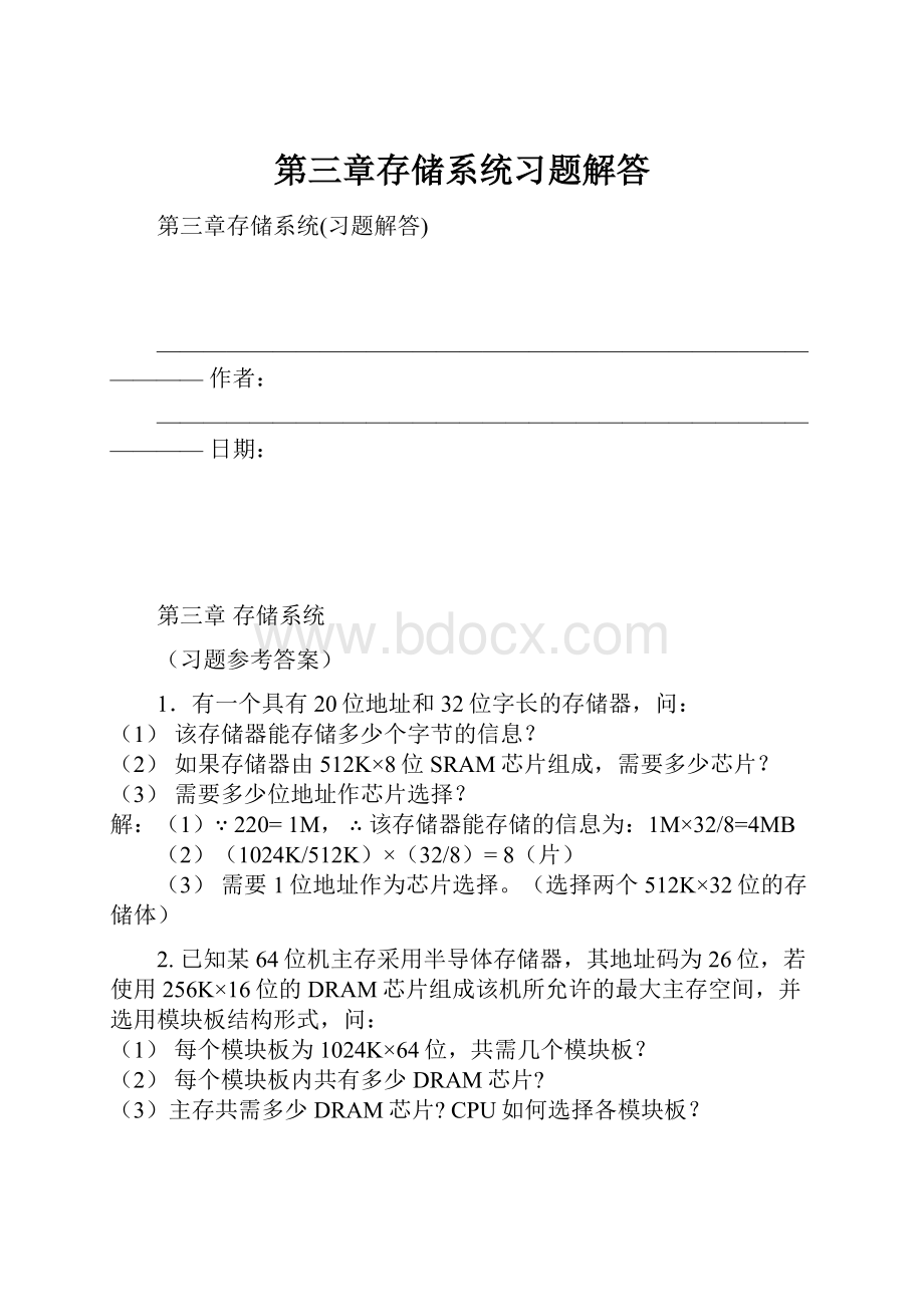 第三章存储系统习题解答.docx