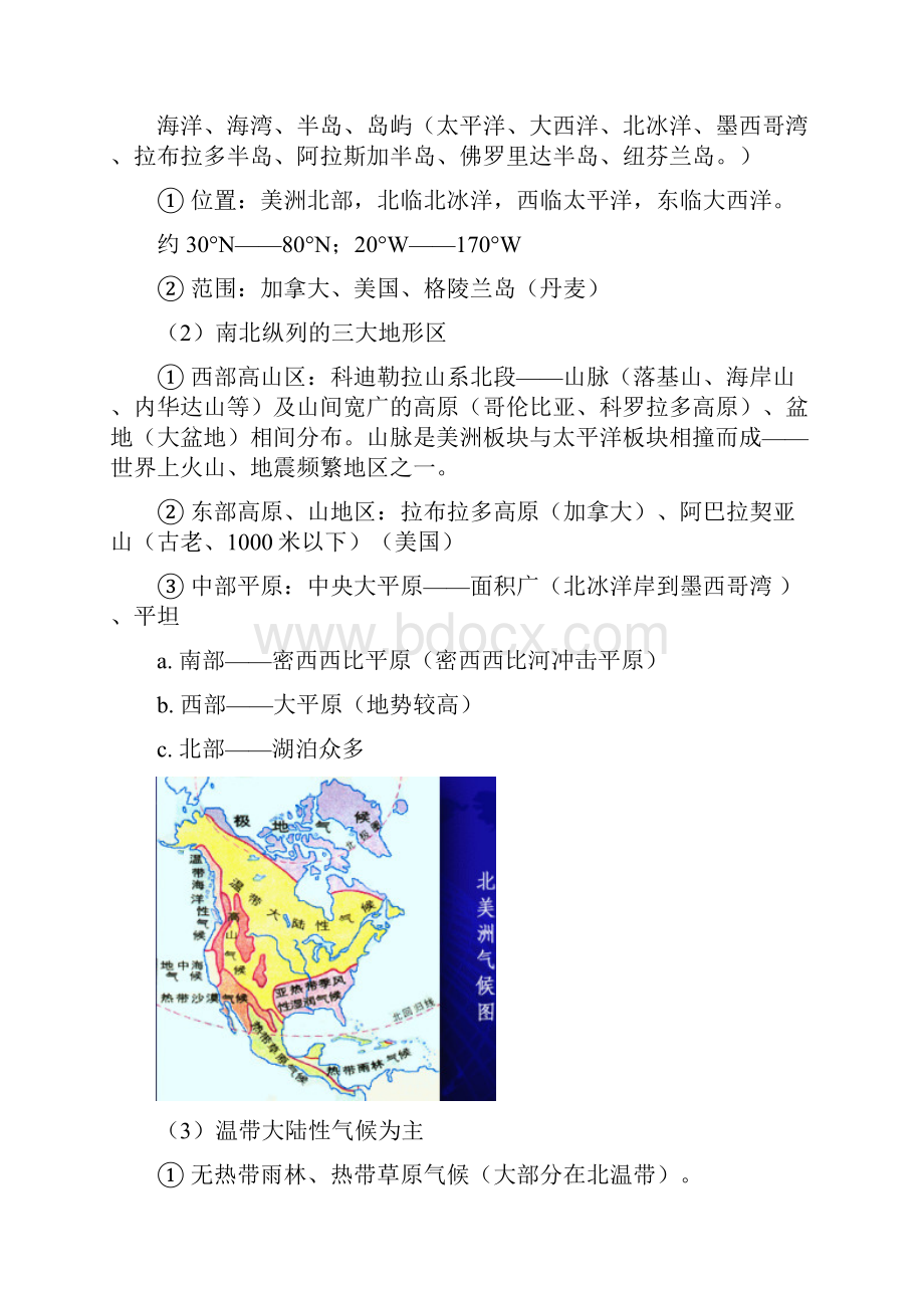 高三地理世界区域地理北美中图版知识精讲.docx_第3页