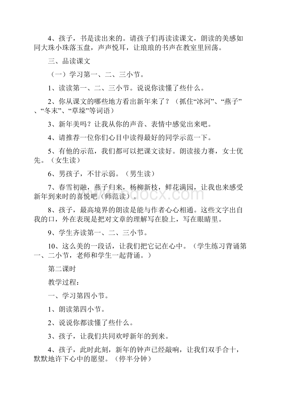 学年第二学期西师大版语文四年级下册全册教学设计.docx_第2页