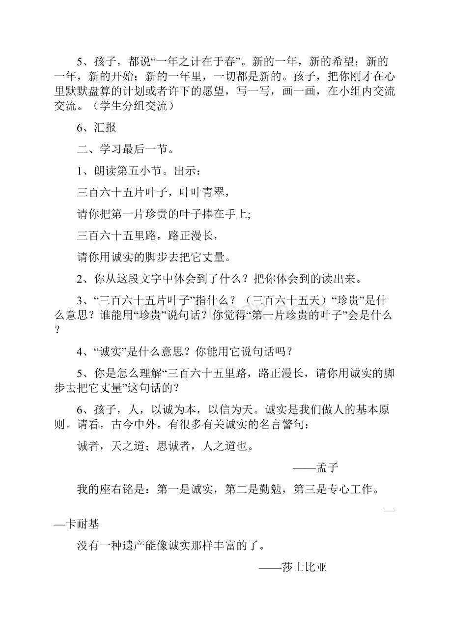 学年第二学期西师大版语文四年级下册全册教学设计.docx_第3页