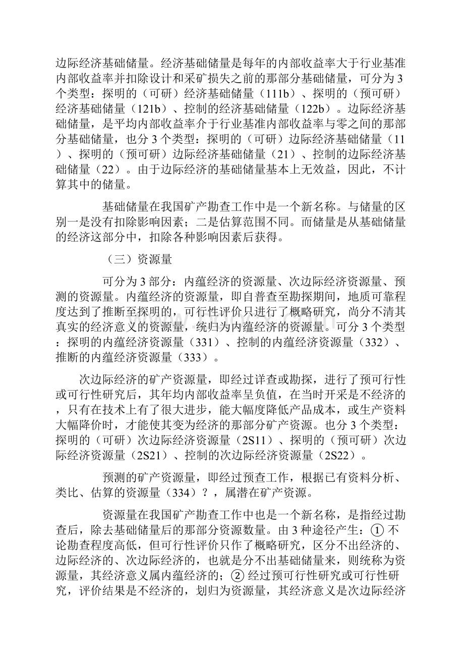 固体矿产资源储量分类新老标准对比.docx_第3页