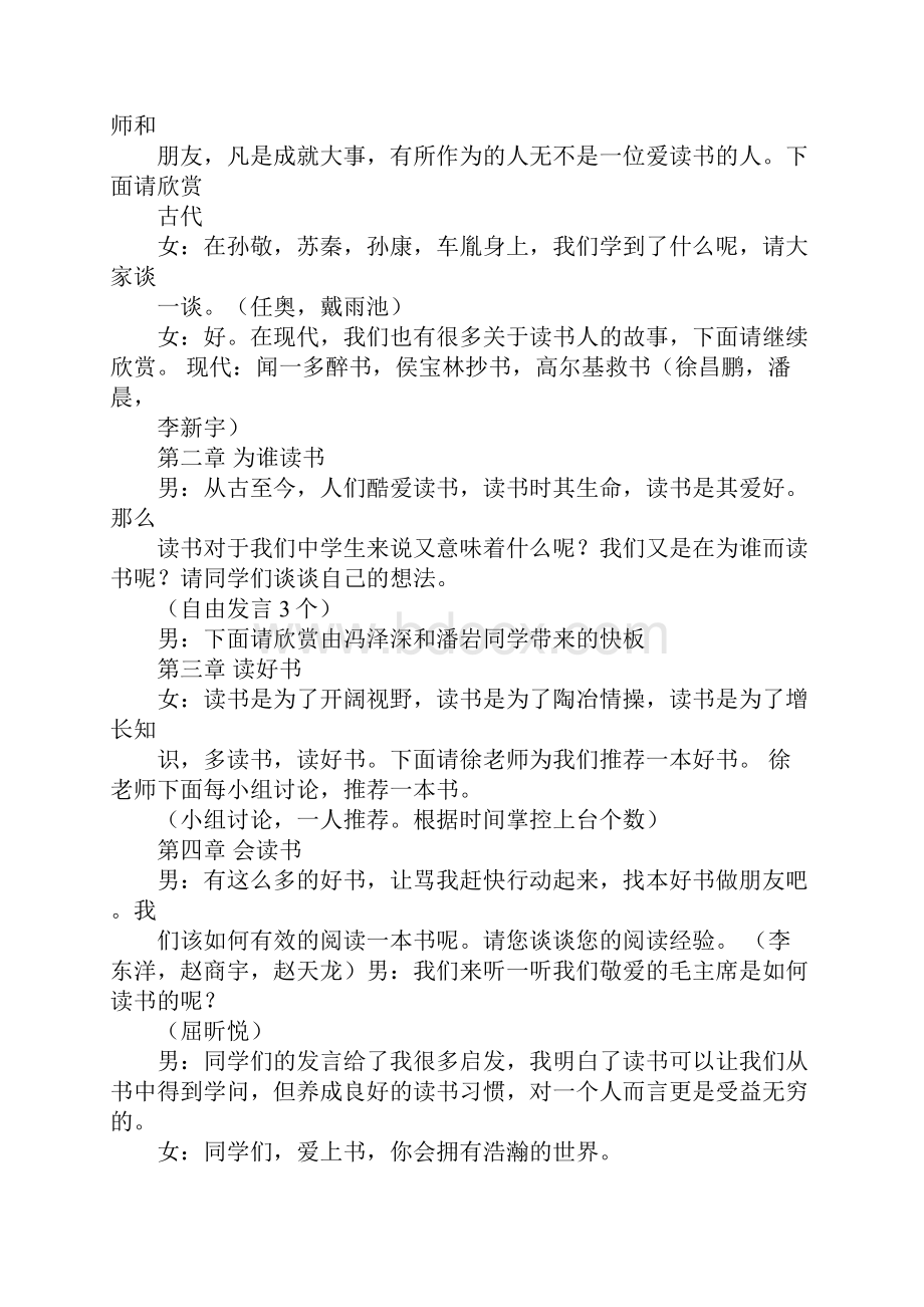 读书主题班会串词3篇.docx_第2页