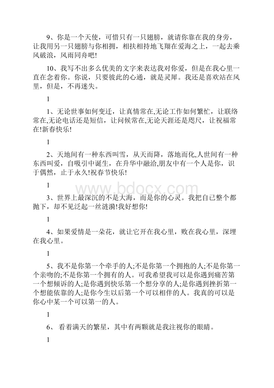 关于喜欢的人的语录.docx_第2页