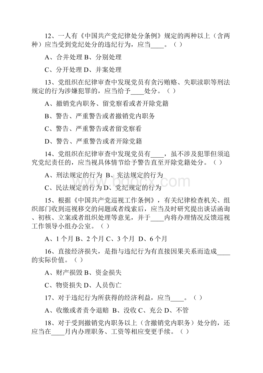 成都市学党章党规知识竞赛试题答案已标红.docx_第3页