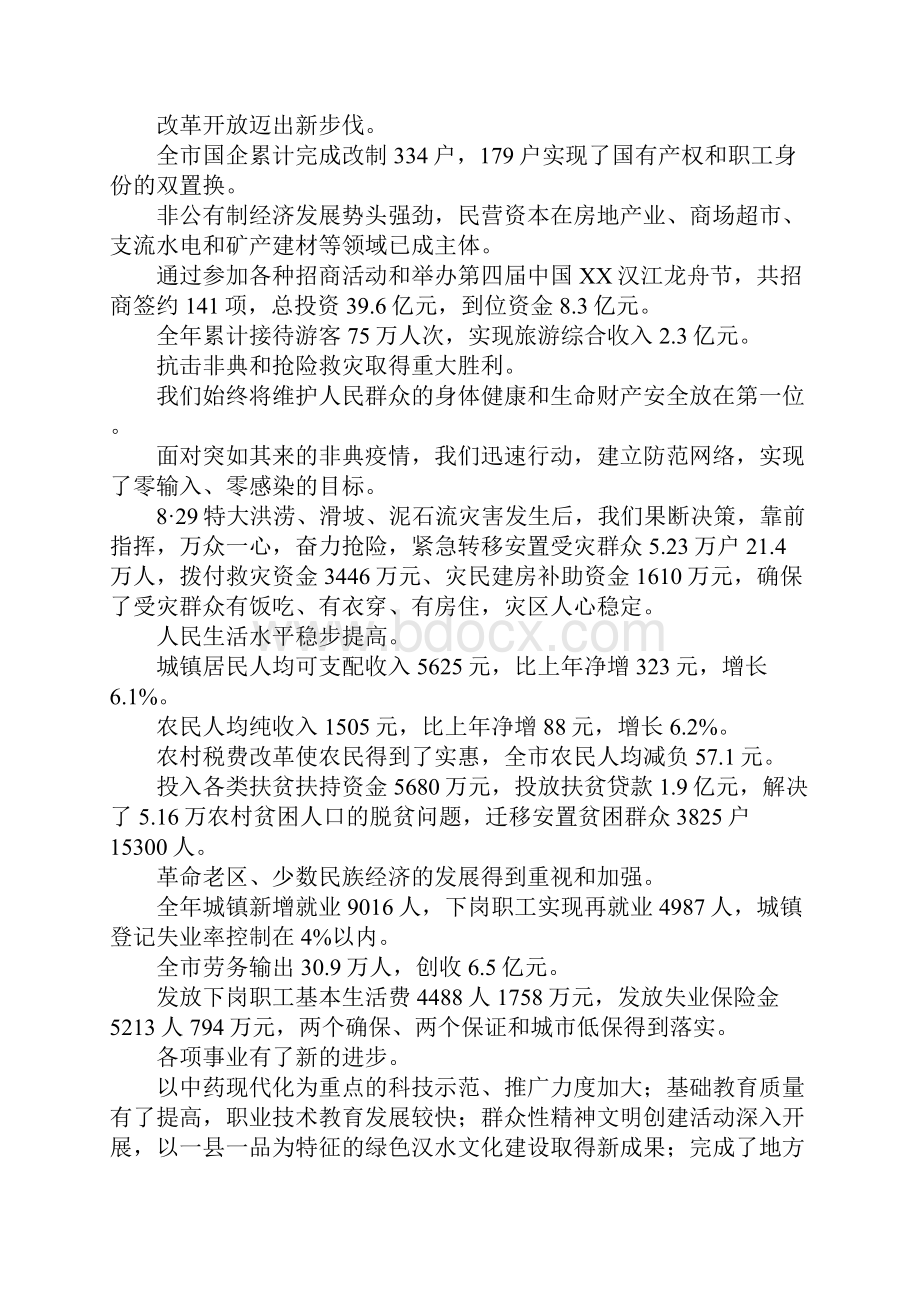 政府工作报告最好的.docx_第2页