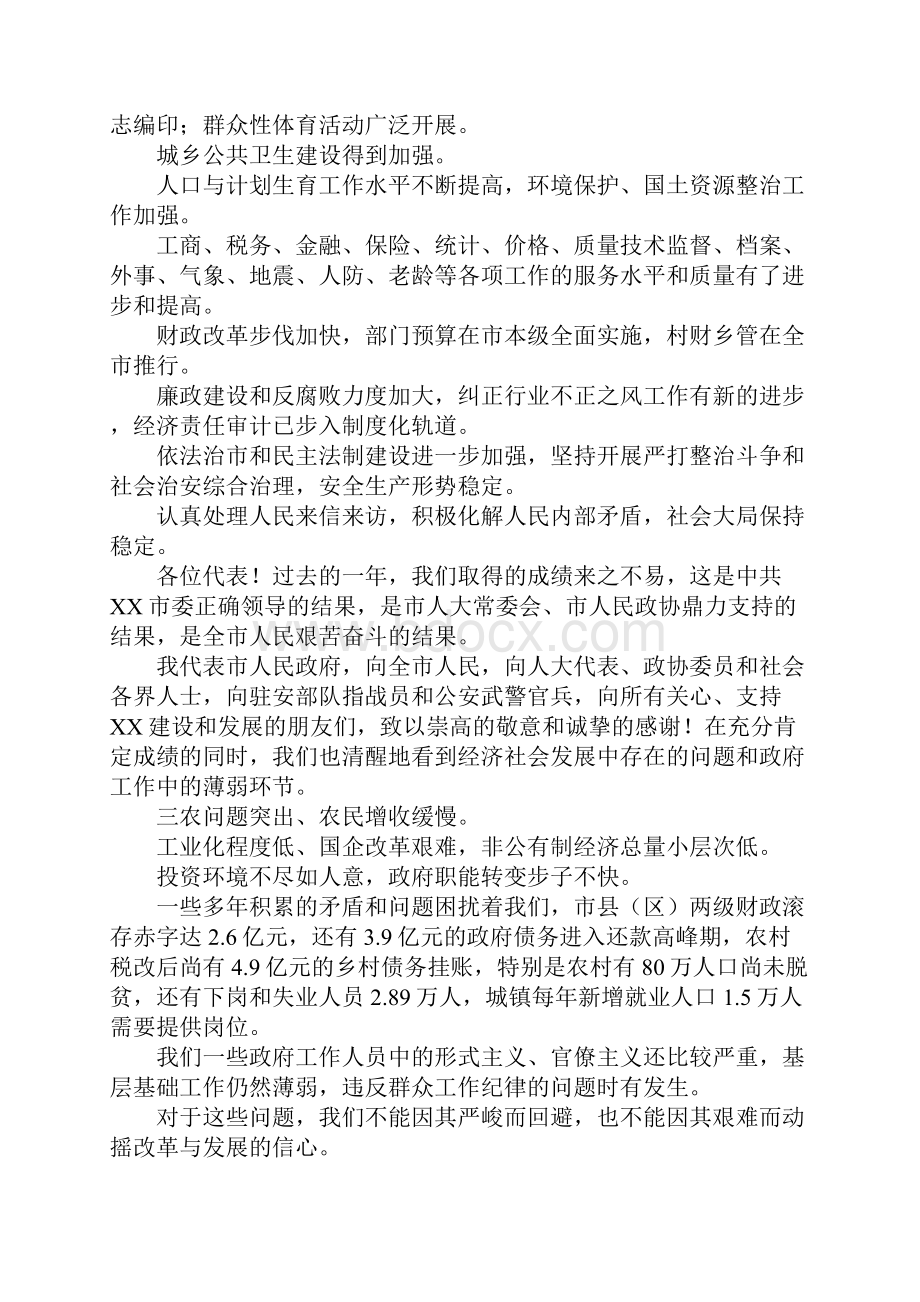 政府工作报告最好的.docx_第3页