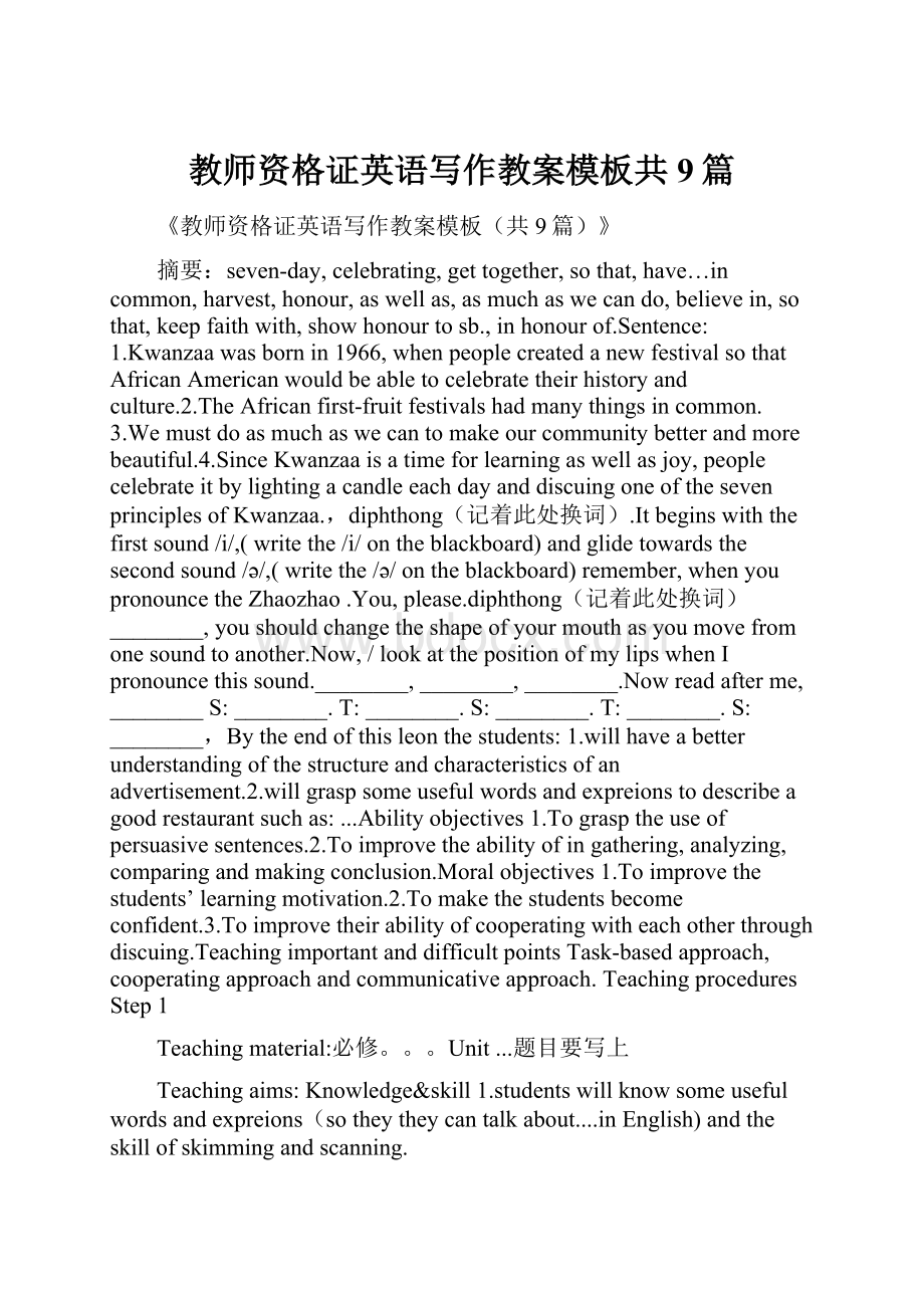 教师资格证英语写作教案模板共9篇.docx_第1页