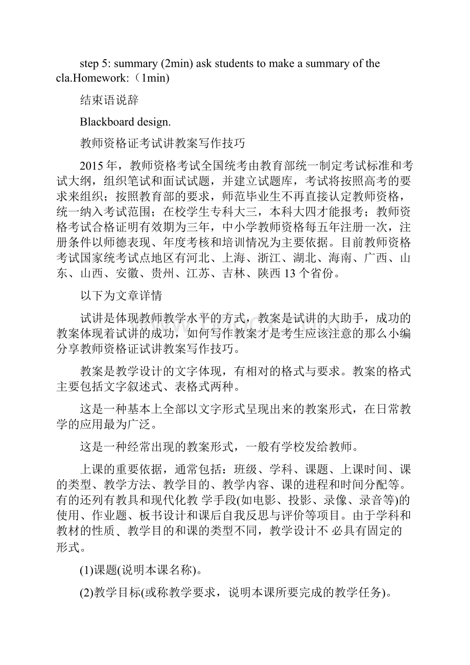 教师资格证英语写作教案模板共9篇.docx_第3页