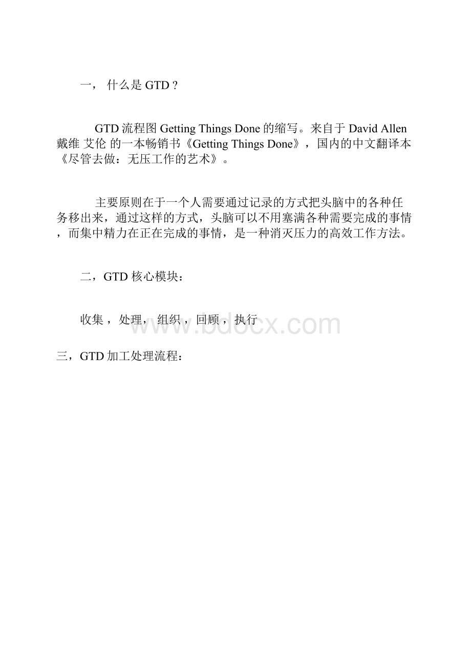 GTD时间管理.docx_第2页