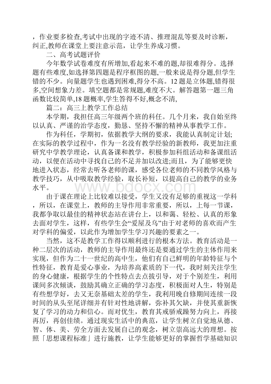 高三上教学工作总结最新版.docx_第3页