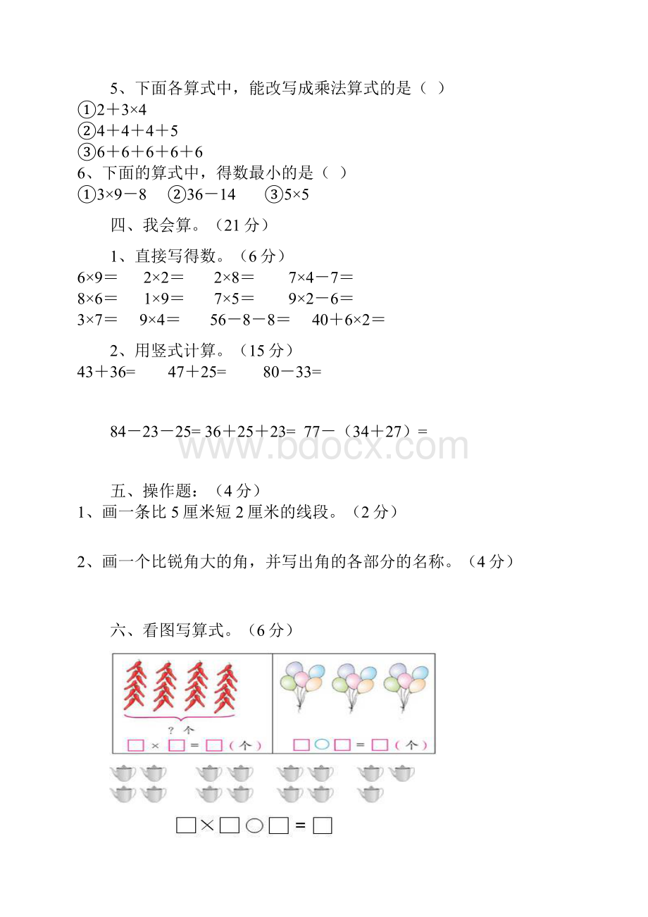 学年度第一学期二年级数学期末考试试题卷及答案共三套.docx_第3页