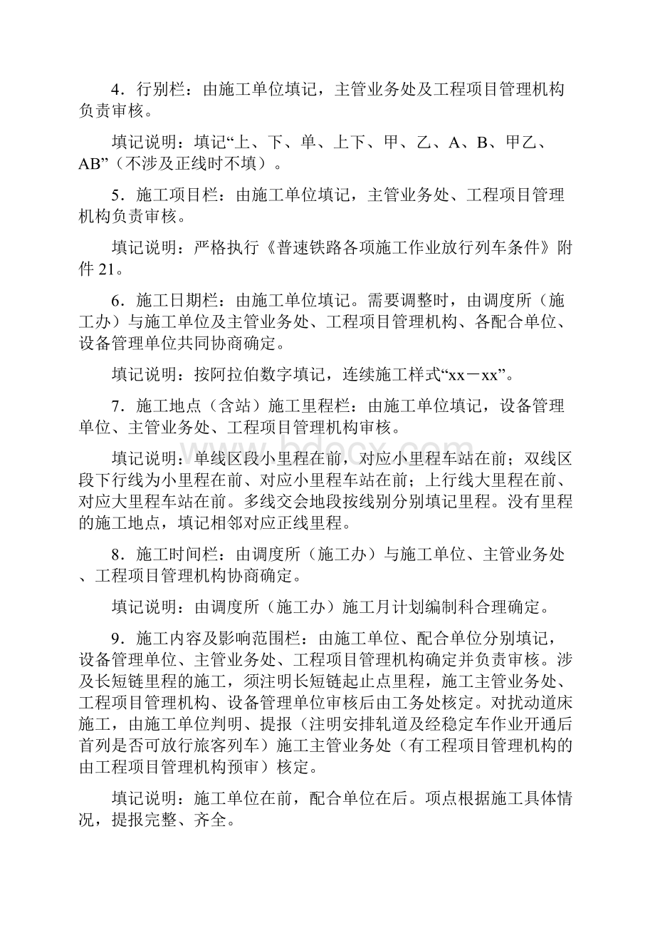 月度施工计划编制管理办法.docx_第3页