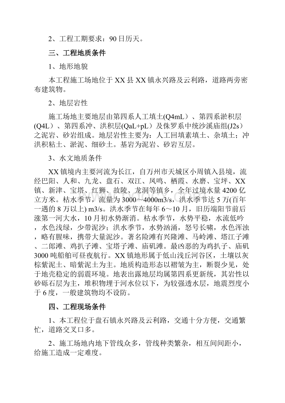 污水管网施工组织设计方案.docx_第3页