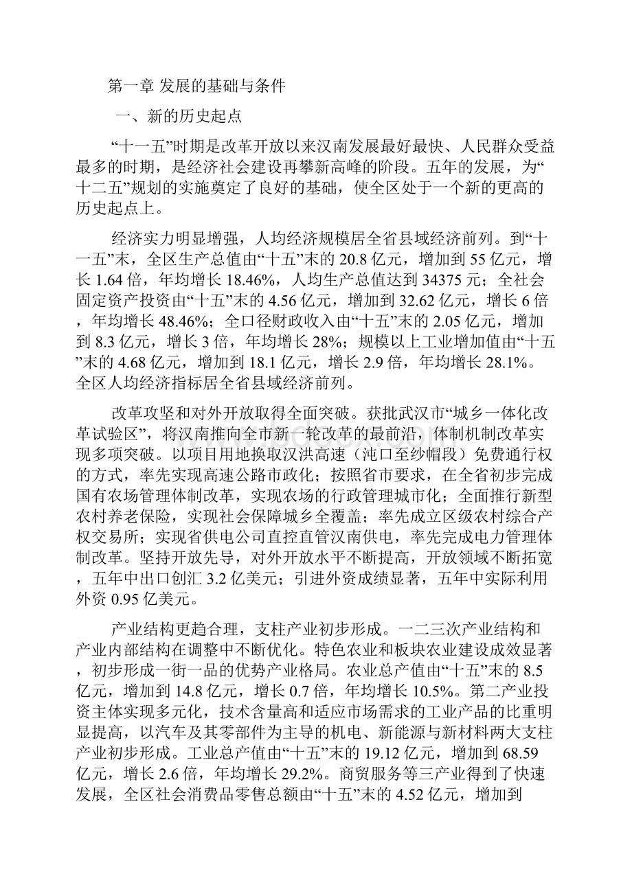 汉南区国民经济和社会发展第十二个五年规划纲要.docx_第2页