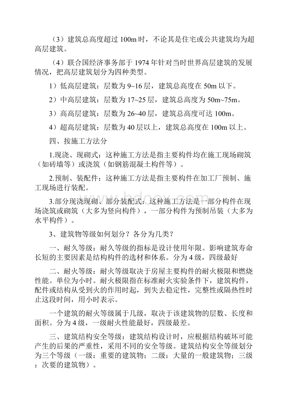 武汉科技大学房屋建筑学期末复习修定后.docx_第3页