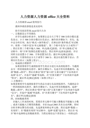 人力资源人力资源office大全资料.docx