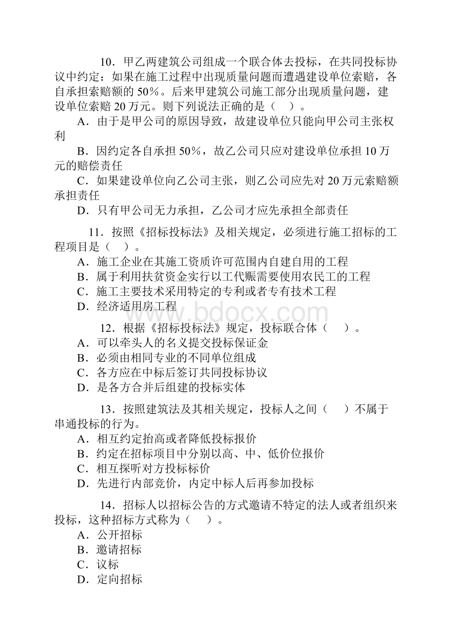 度全国二级建造师执业资格考试法规和相关知识.docx_第3页