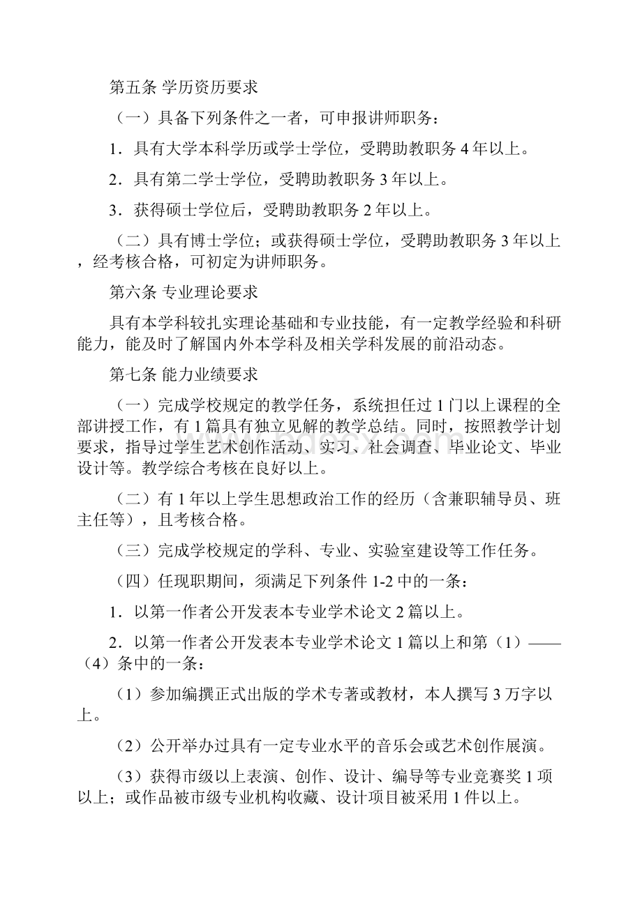 江苏本科院校艺术学科教师评价标准.docx_第2页