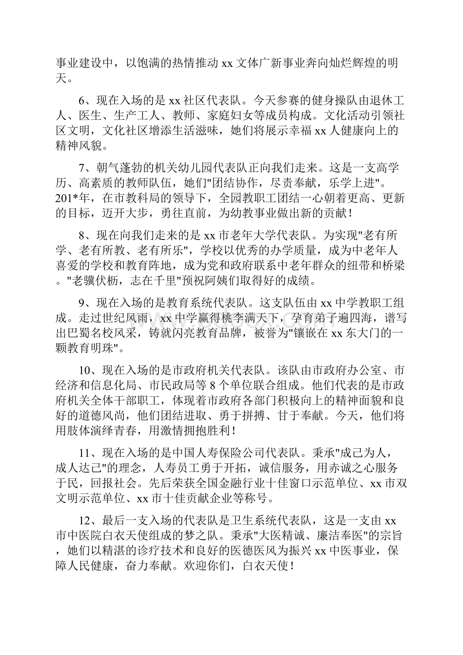 健身操比赛主持词及代表队解说词精选多篇.docx_第2页