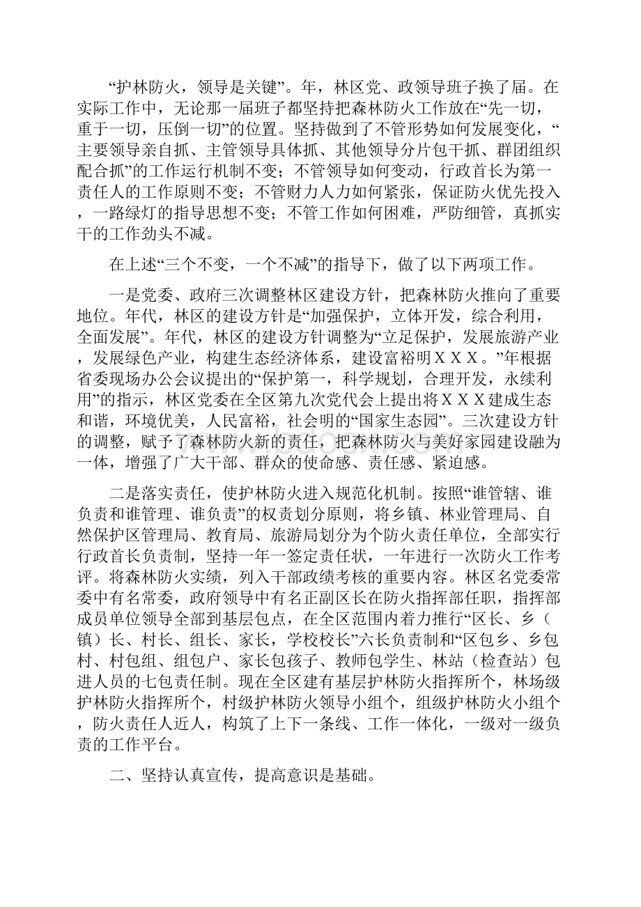 林区森林防火工作经验总结.docx_第2页