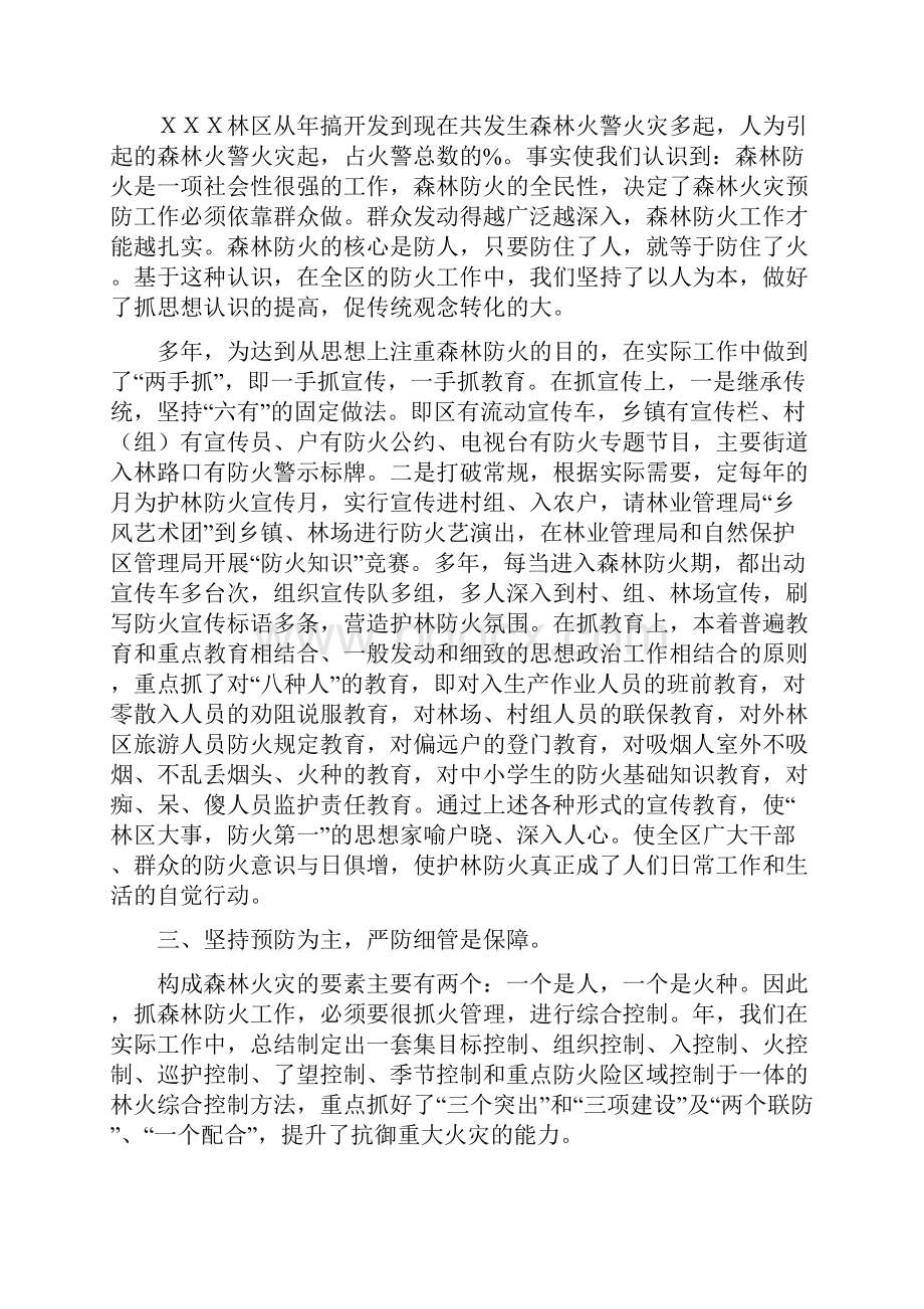 林区森林防火工作经验总结.docx_第3页