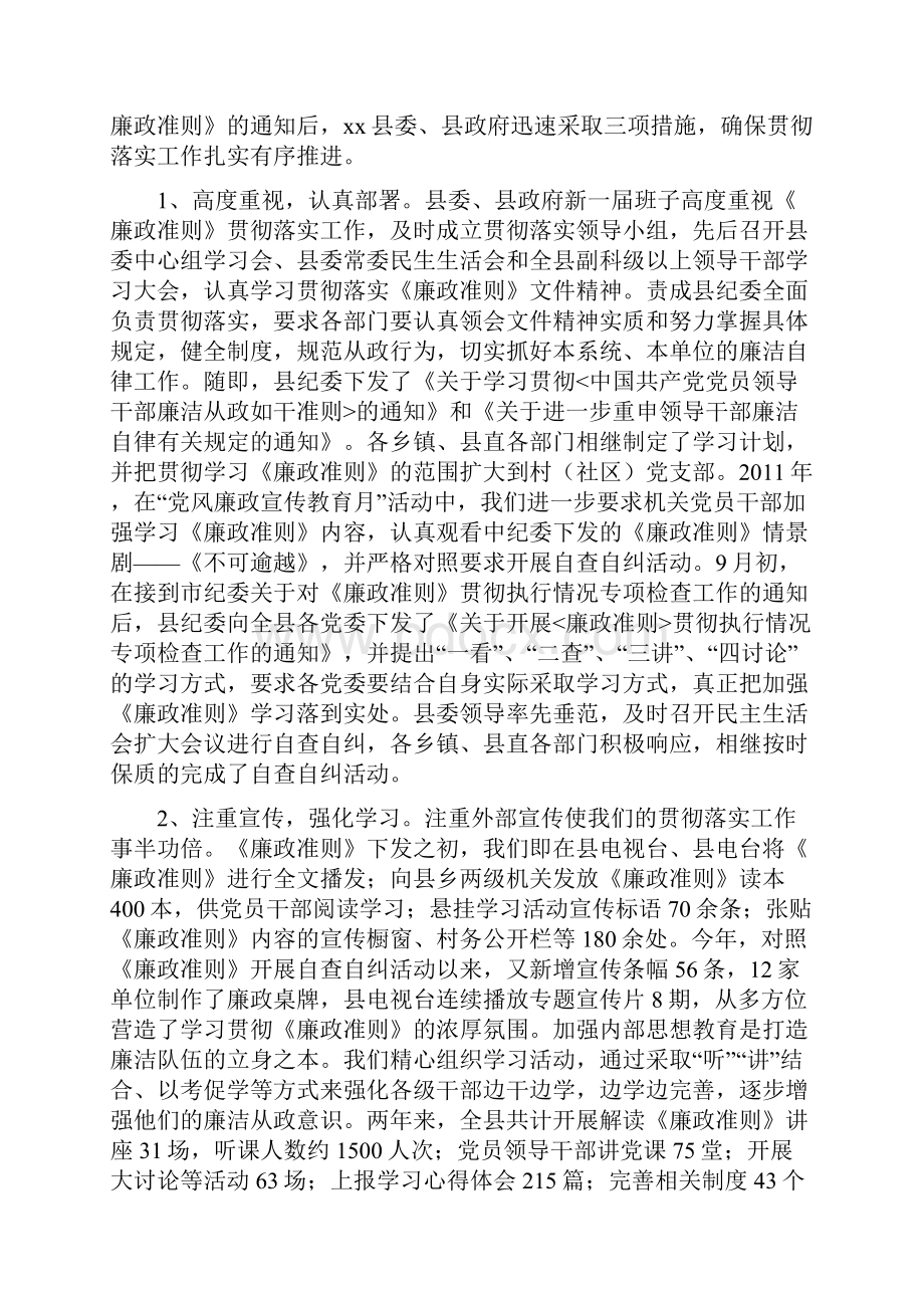 落实党风廉政建设和廉政准则及五大系统建设工作汇报.docx_第3页