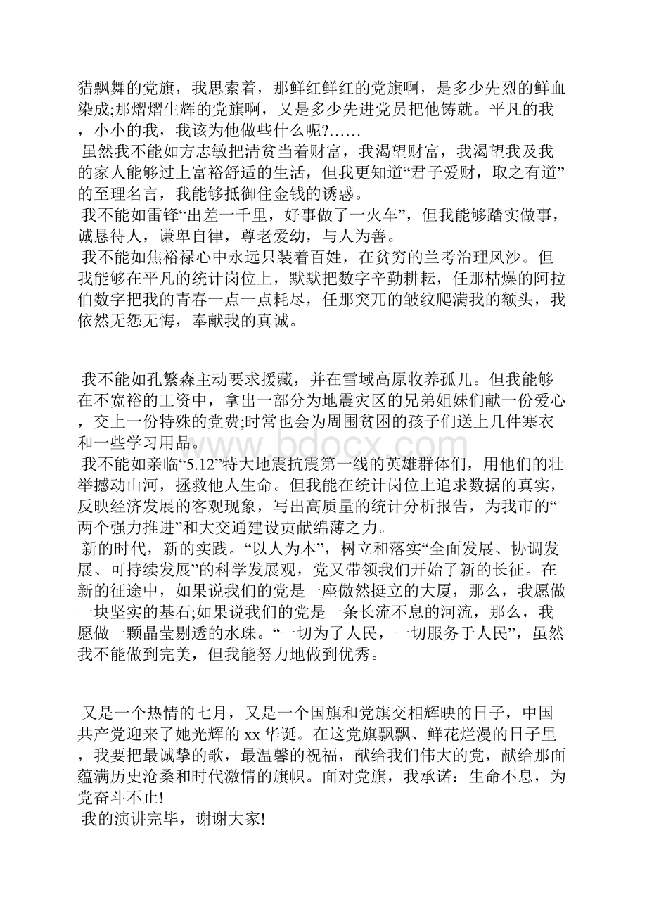 七一建党节演讲稿关于建党节的演讲稿.docx_第2页