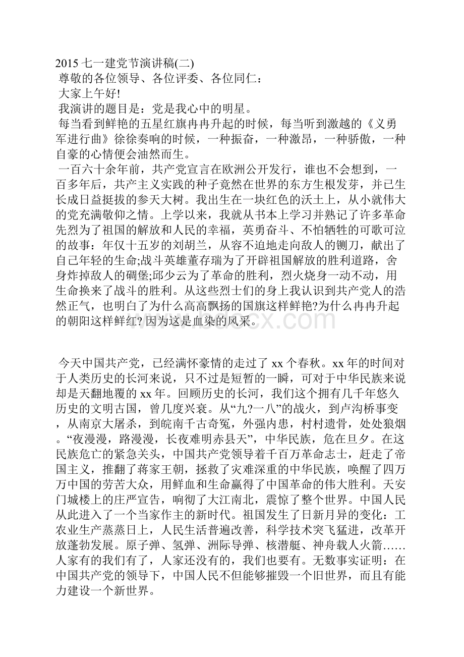 七一建党节演讲稿关于建党节的演讲稿.docx_第3页