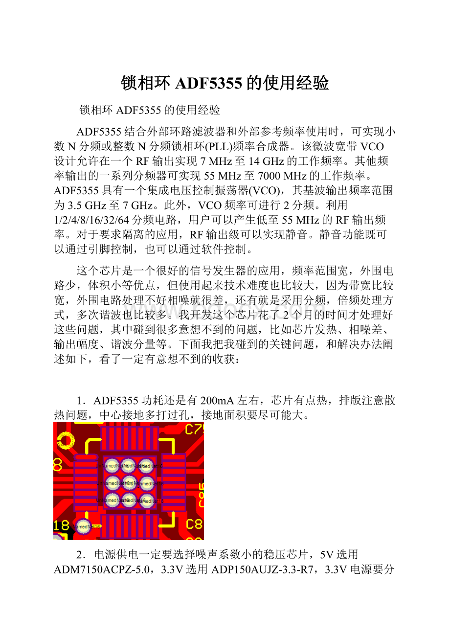 锁相环ADF5355的使用经验.docx