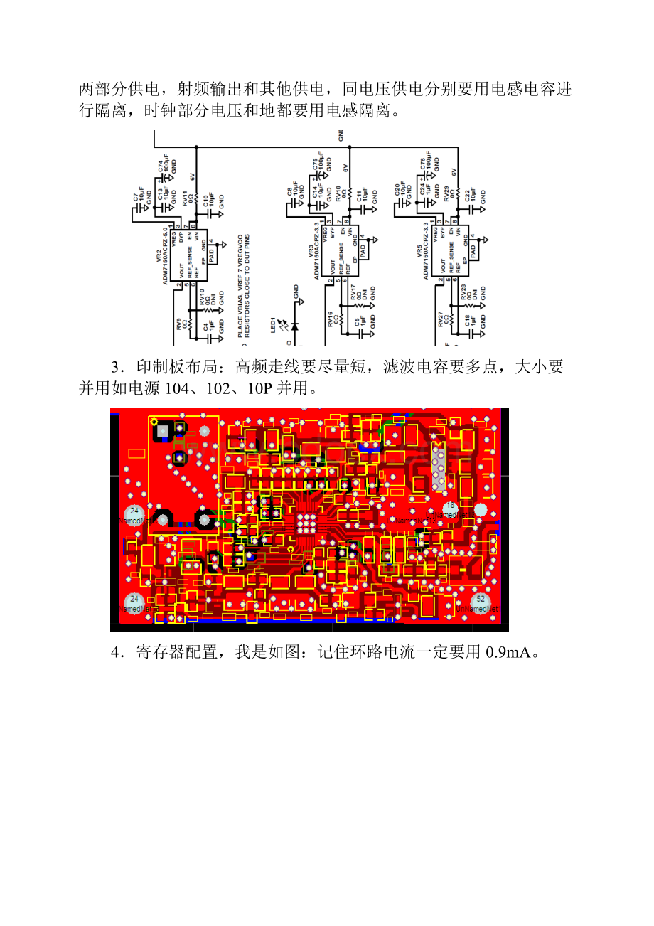 锁相环ADF5355的使用经验.docx_第2页