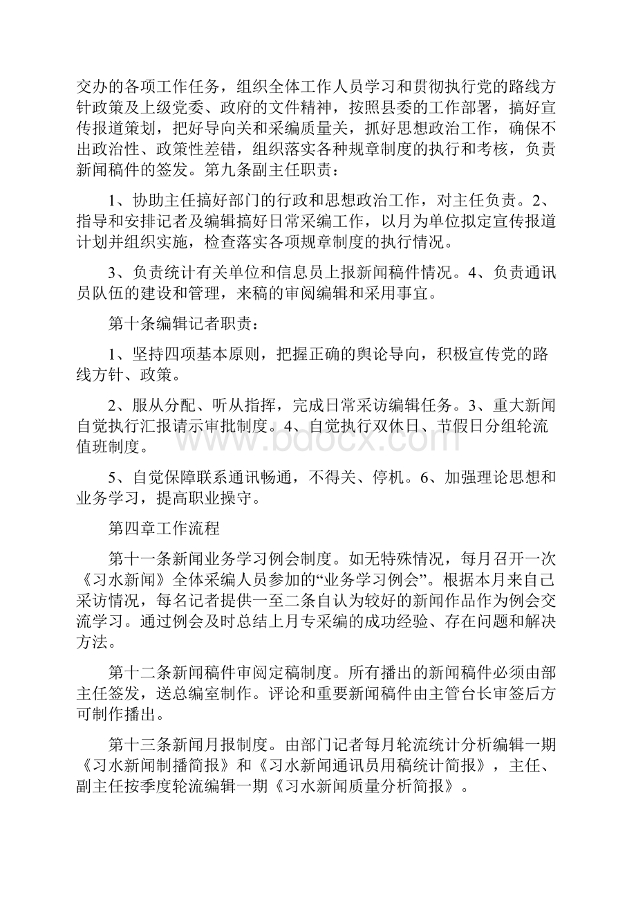 习水县电视台新闻部管理制度.docx_第2页