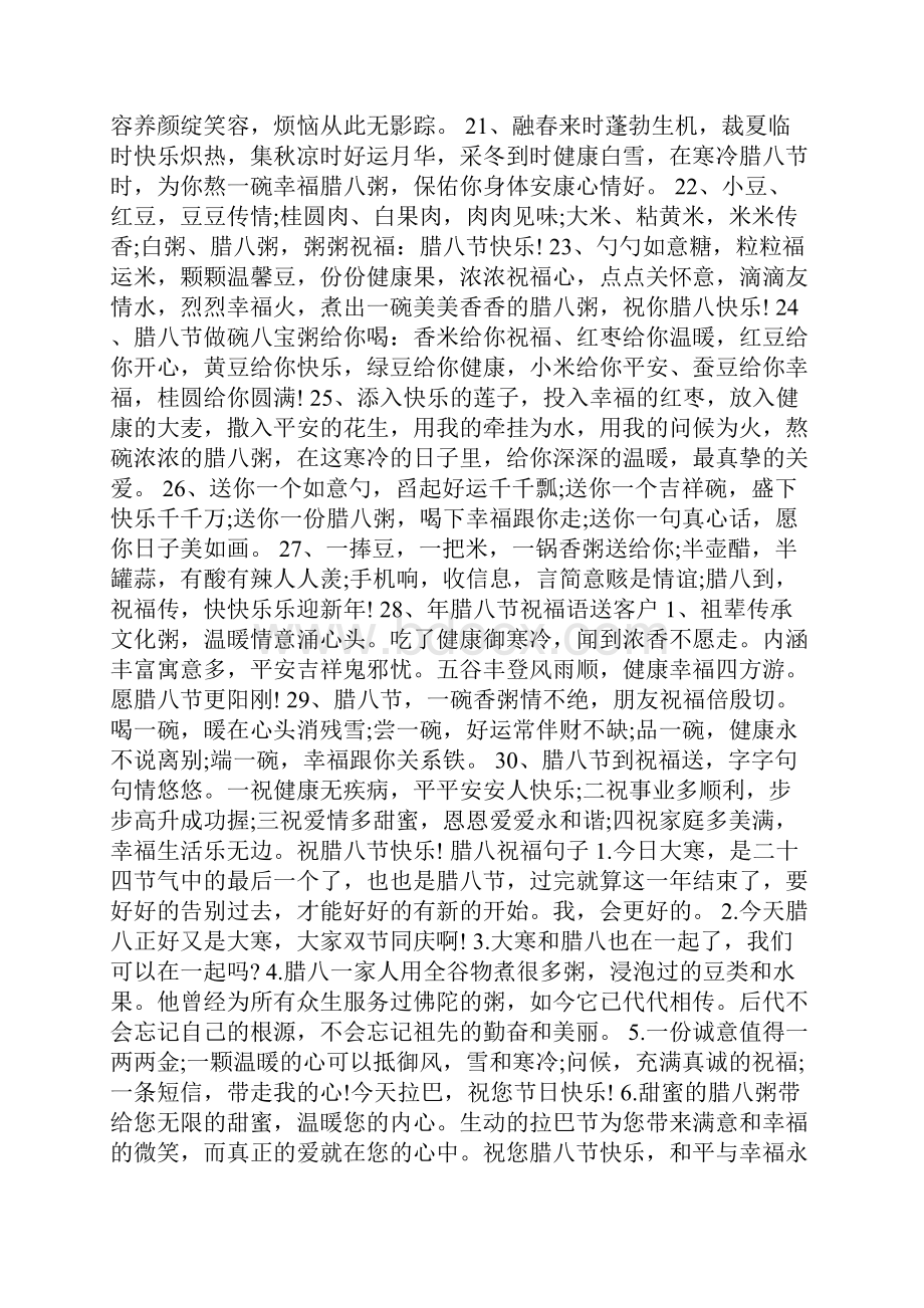 80句腊八节给客户的暖心祝福语.docx_第3页