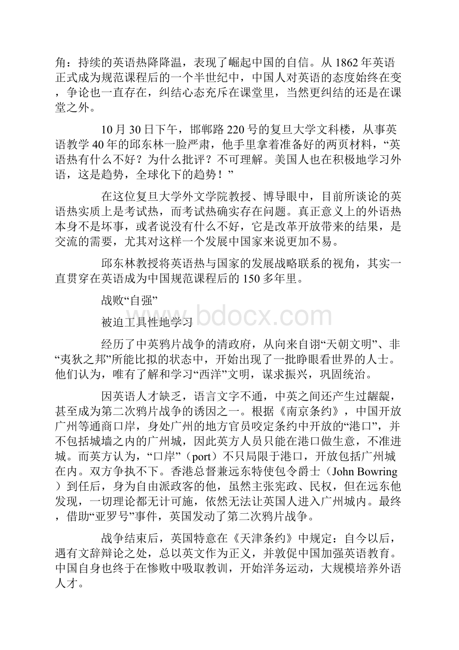 中国人的英语纠结 学习英语不快乐是教育问题.docx_第2页