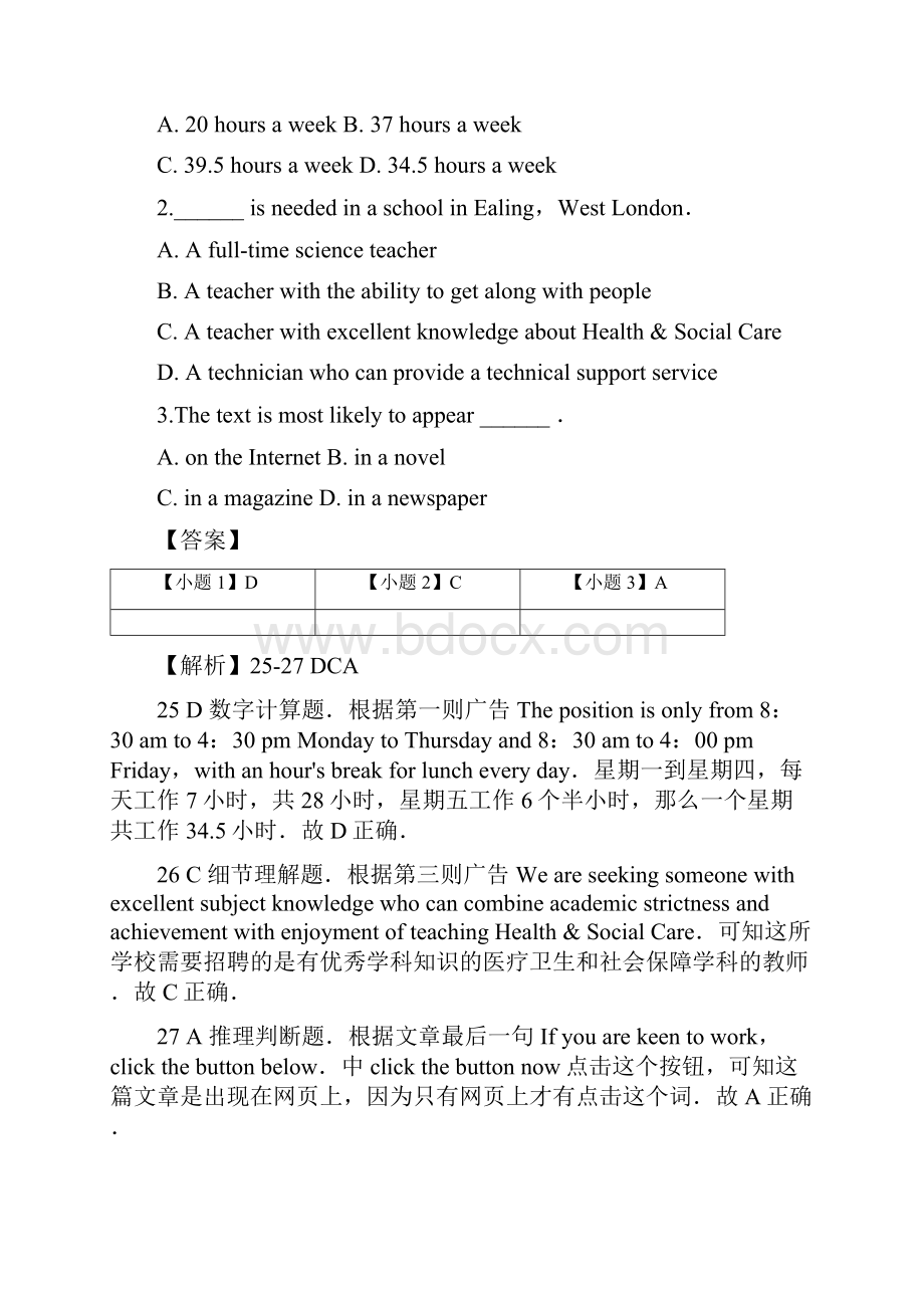 学年四川省雅安市高二上学期期末英语试题解析版.docx_第2页