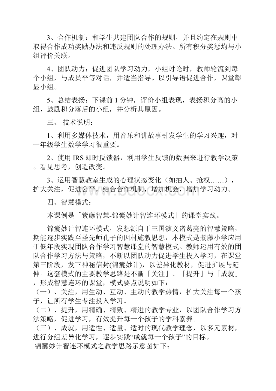 数学北师大版二年级下册《乱七八糟的魔女之城》.docx_第2页